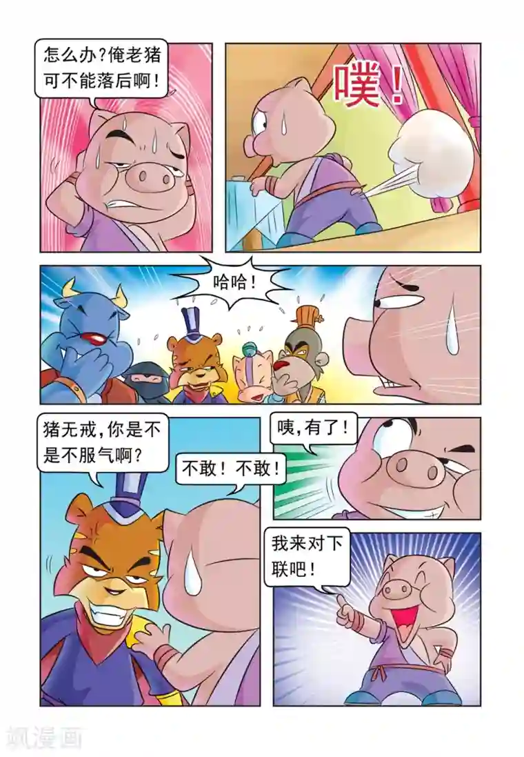 虹猫蓝兔大话七侠第32话 对对联