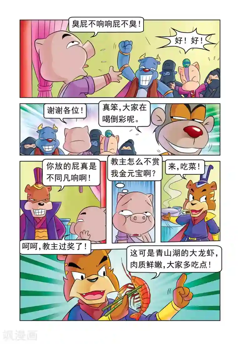 虹猫蓝兔大话七侠第32话 对对联