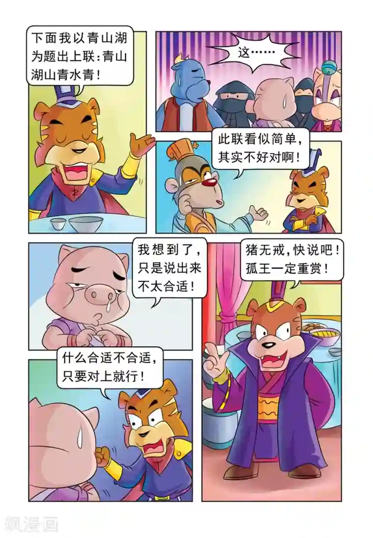 虹猫蓝兔大话七侠第32话 对对联