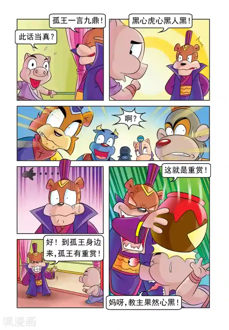 虹猫蓝兔大话七侠第32话 对对联