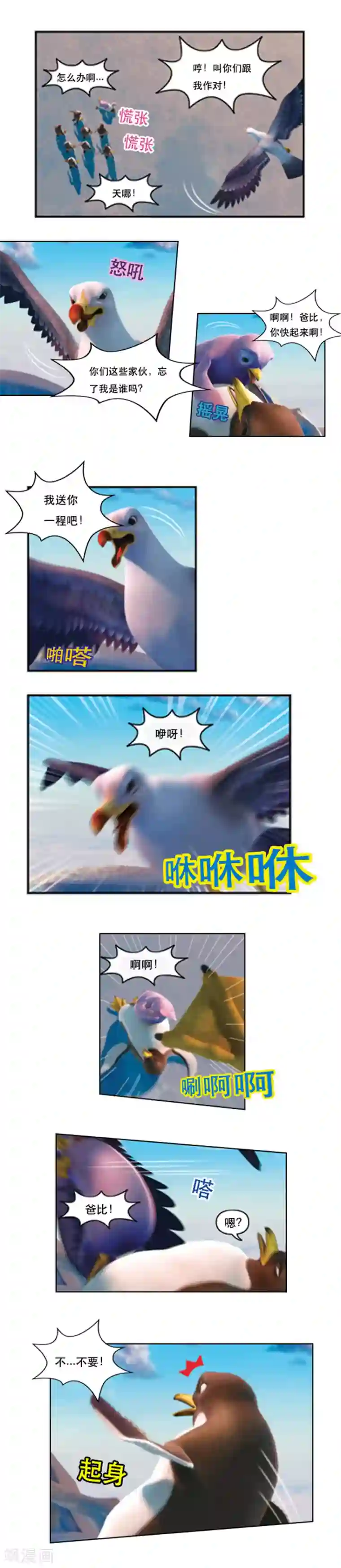 阿贡第50话 团结的企鹅