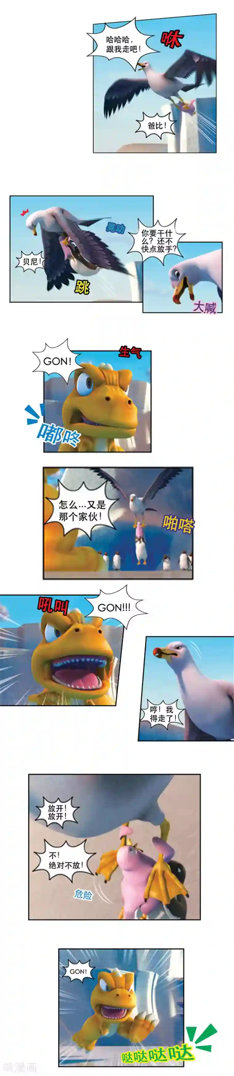 阿贡第50话 团结的企鹅