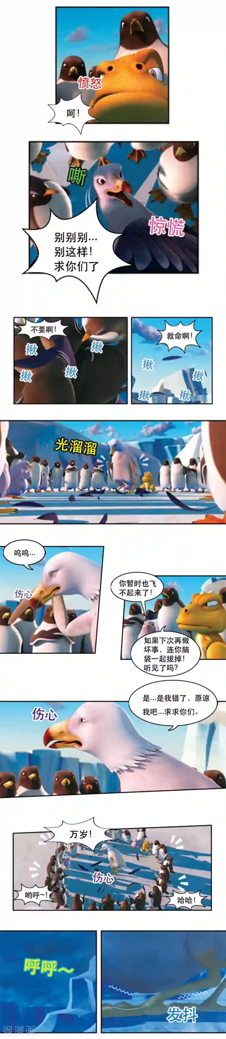 阿贡第50话 团结的企鹅