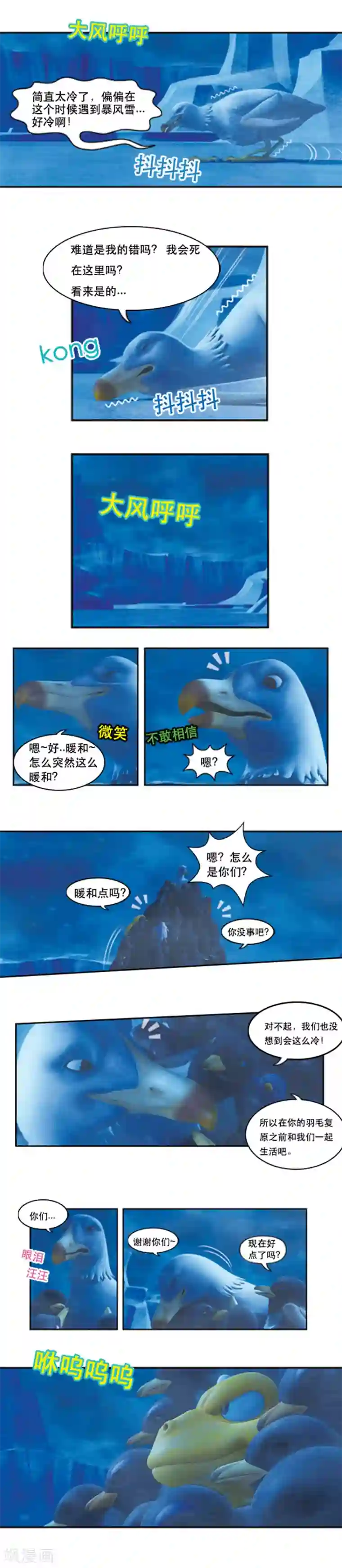 阿贡第50话 团结的企鹅