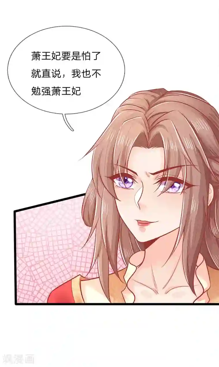 医妃权倾天下第130话 挑衅，完全不放在眼里