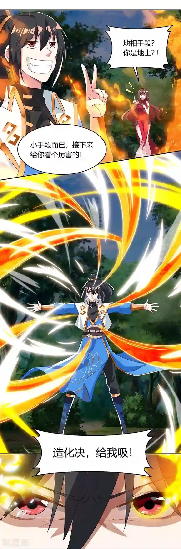 独步逍遥第143话 突破圣胎一重