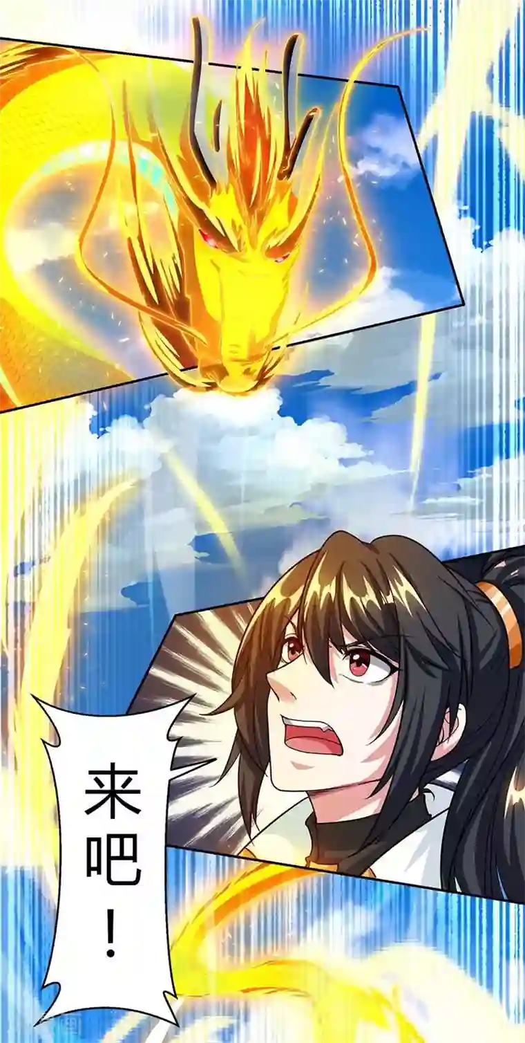 独步逍遥第143话 突破圣胎一重