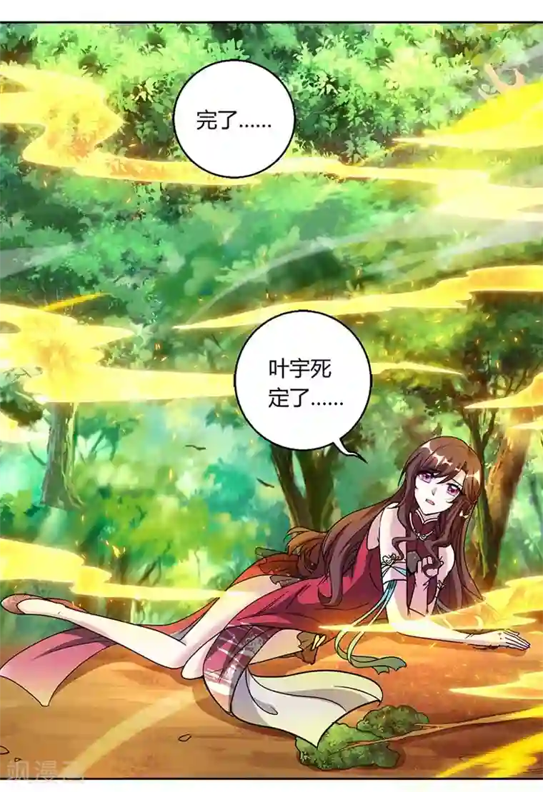 独步逍遥第143话 突破圣胎一重