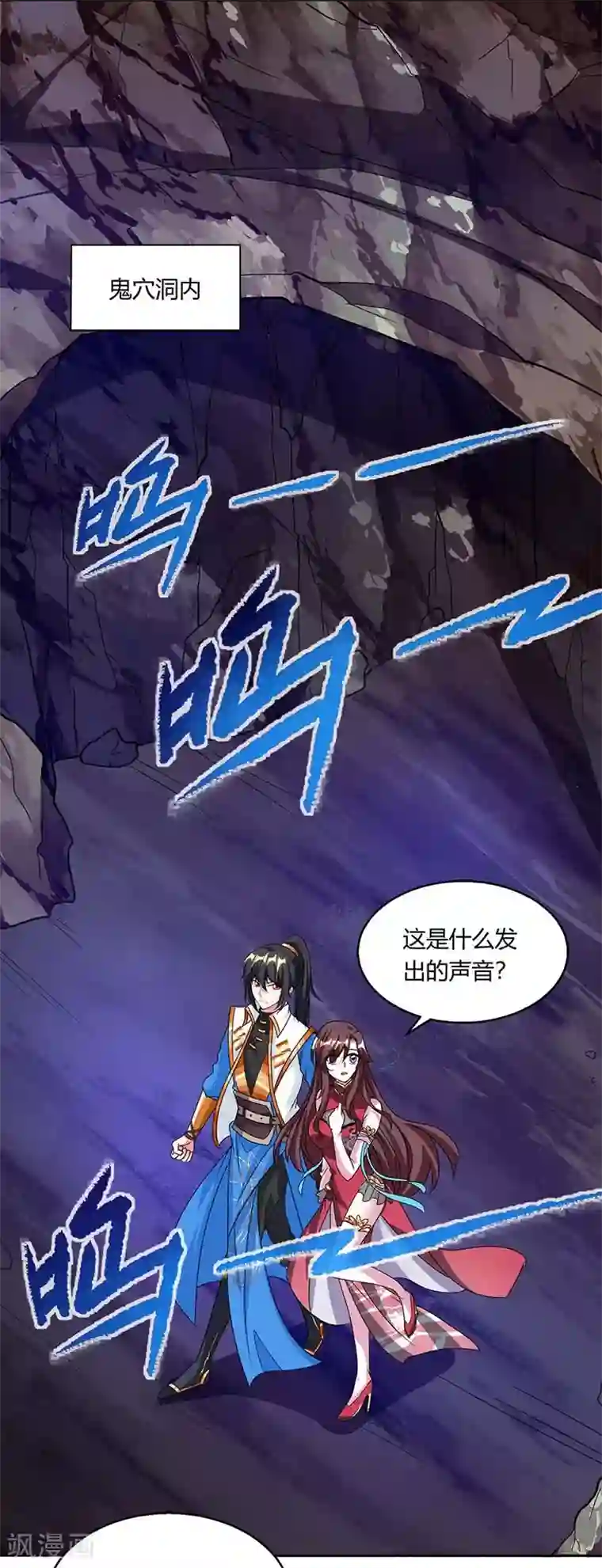 独步逍遥第143话 突破圣胎一重