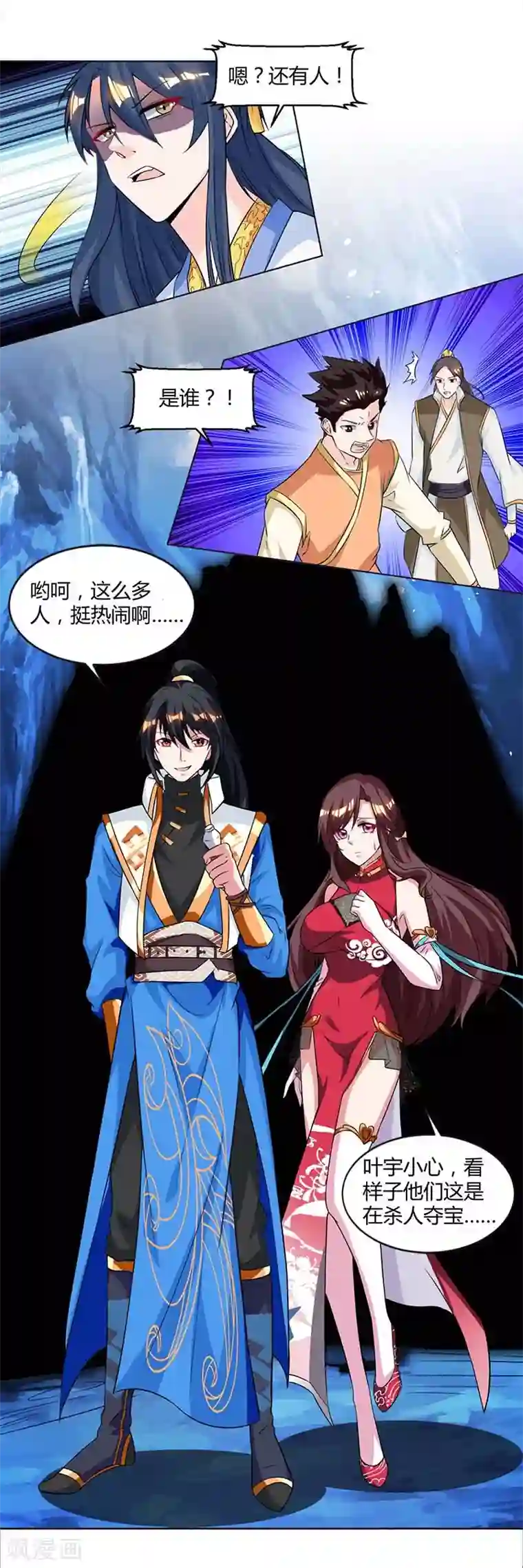 独步逍遥第144话 遇袭