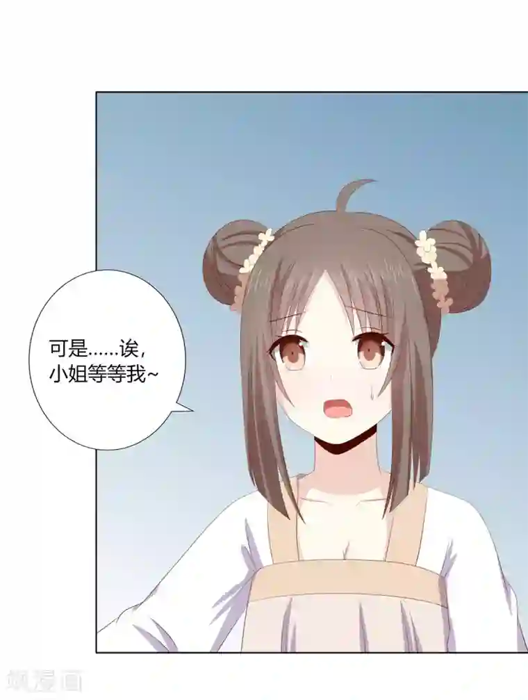 嫡女诸侯第2季70话 意外告白