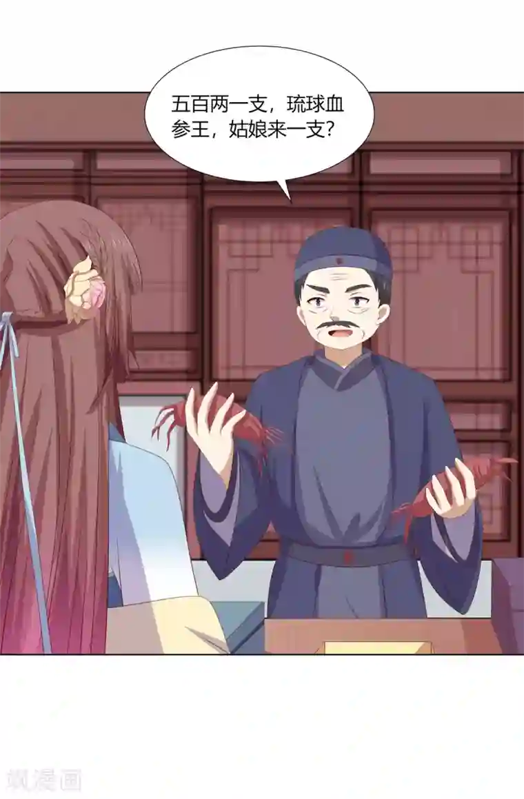 嫡女诸侯第2季70话 意外告白