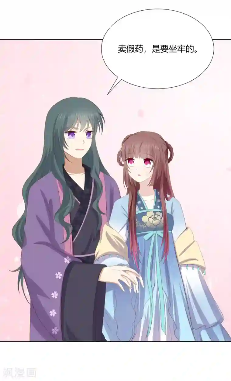嫡女诸侯第2季70话 意外告白