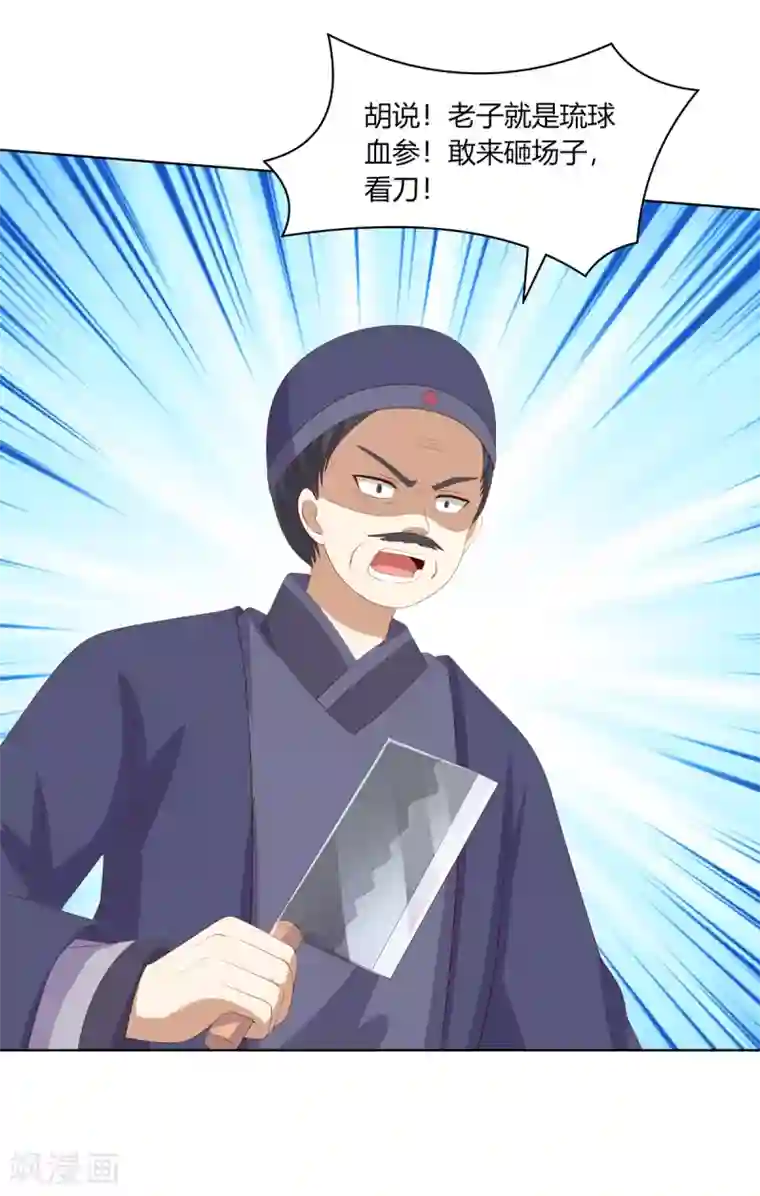 嫡女诸侯第2季70话 意外告白