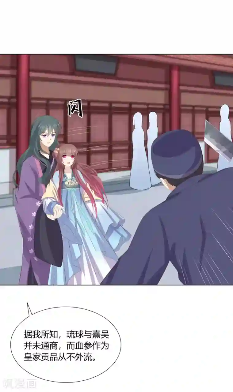 嫡女诸侯第2季70话 意外告白