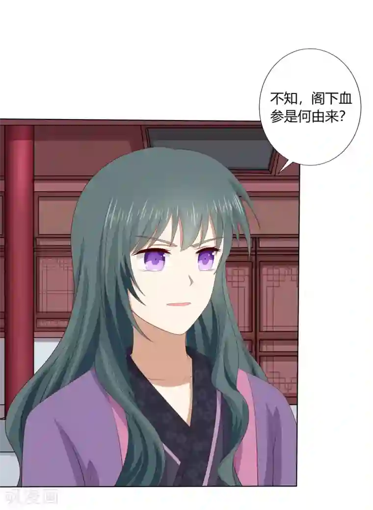 嫡女诸侯第2季70话 意外告白