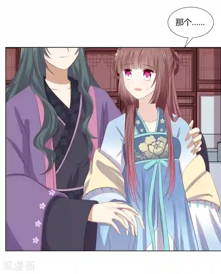 嫡女诸侯第2季70话 意外告白