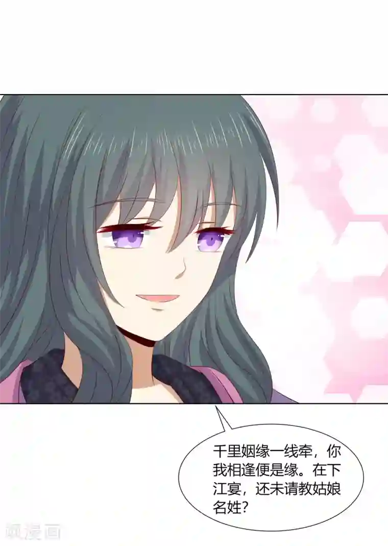 嫡女诸侯第2季70话 意外告白