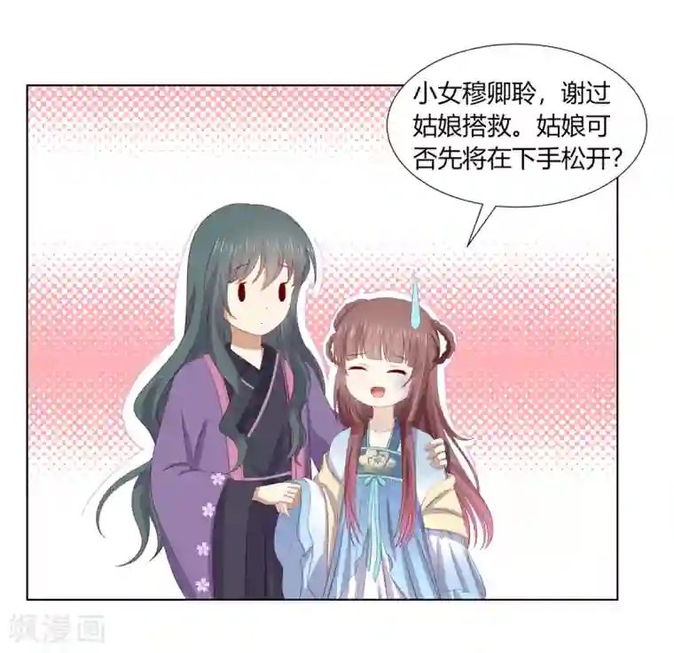 嫡女诸侯第2季70话 意外告白