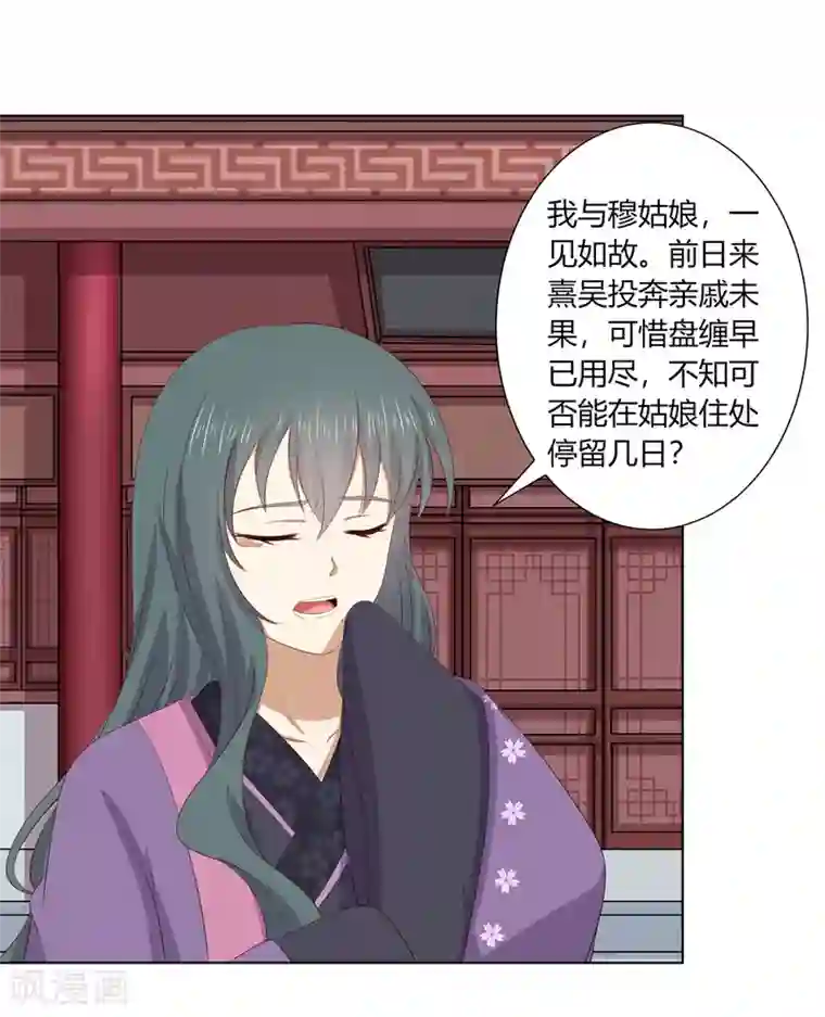 嫡女诸侯第2季70话 意外告白