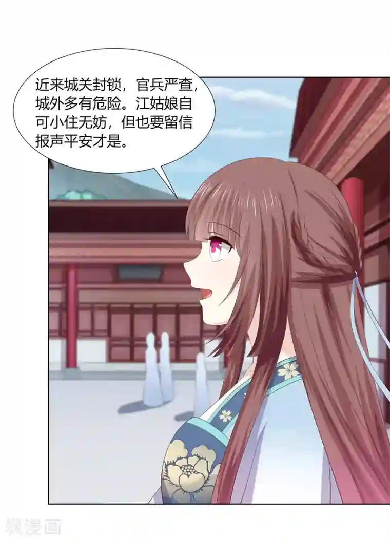 嫡女诸侯第2季70话 意外告白