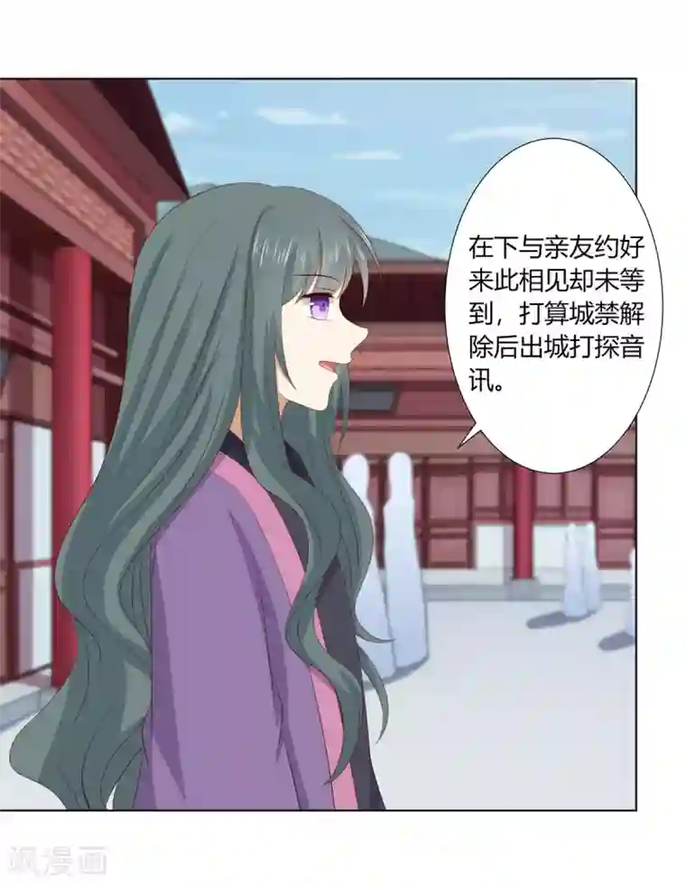 嫡女诸侯第2季70话 意外告白