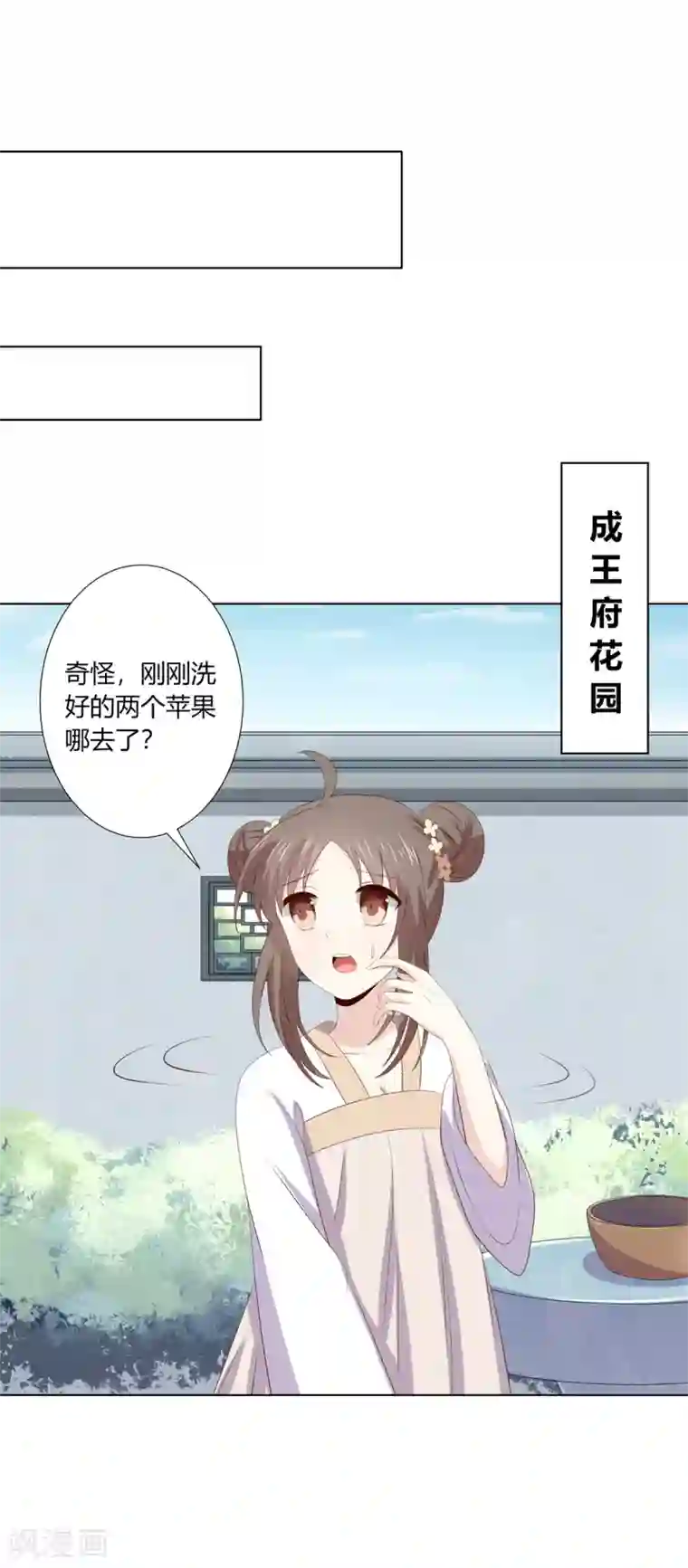 嫡女诸侯第2季70话 意外告白