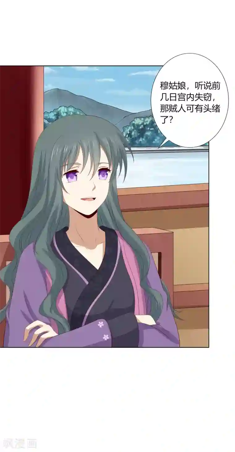 嫡女诸侯第2季70话 意外告白