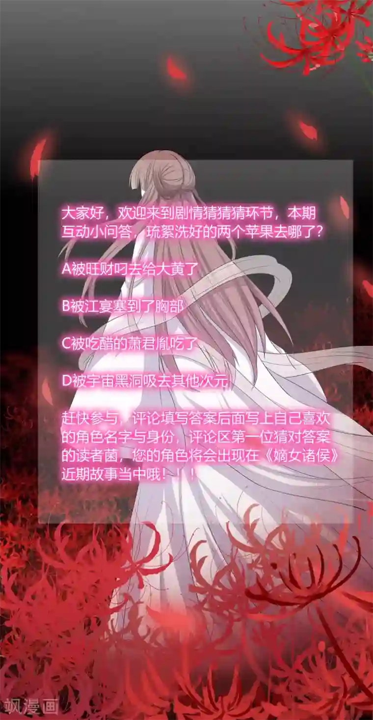 嫡女诸侯第2季70话 意外告白