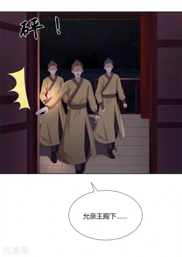 嫡女诸侯第2季70话 意外告白
