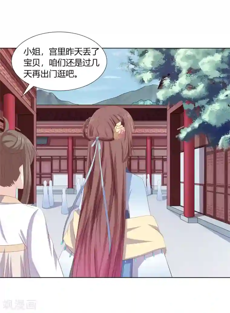 嫡女诸侯第2季70话 意外告白