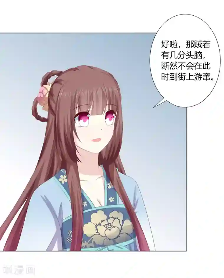 嫡女诸侯第2季70话 意外告白