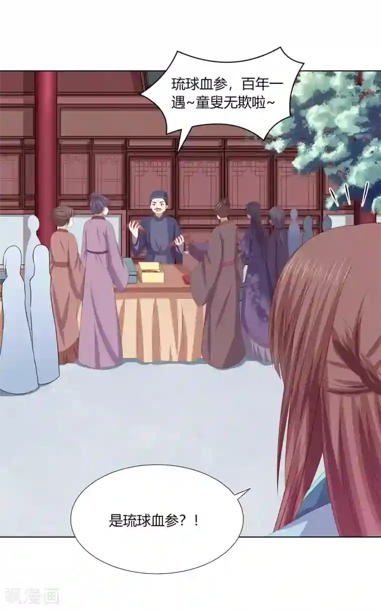 嫡女诸侯第2季70话 意外告白