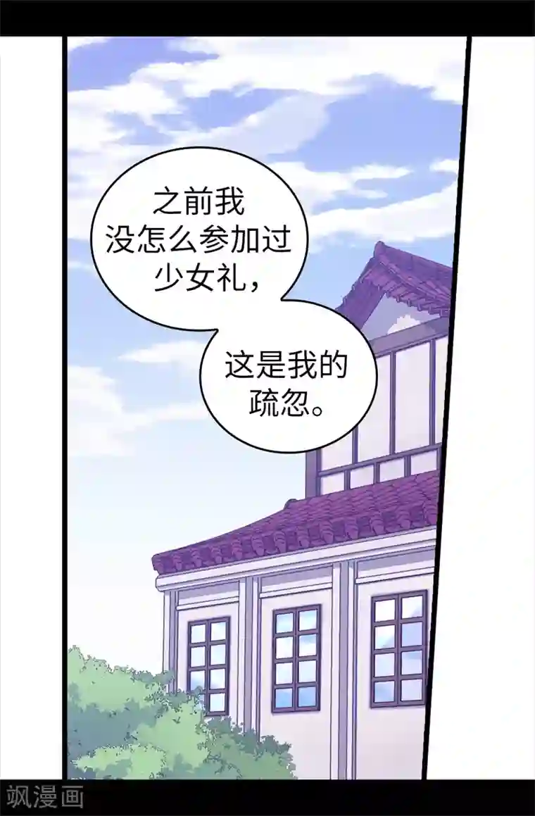 据说我是王的女儿第502话 被封为圣女的理由