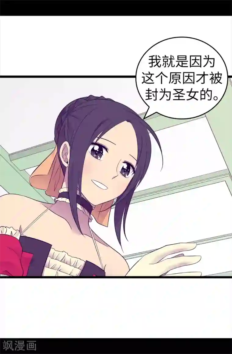据说我是王的女儿第502话 被封为圣女的理由