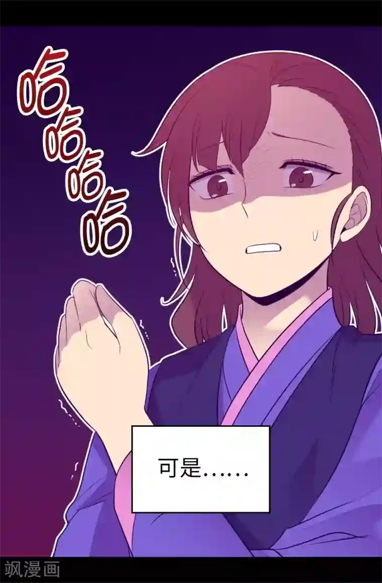 据说我是王的女儿第502话 被封为圣女的理由