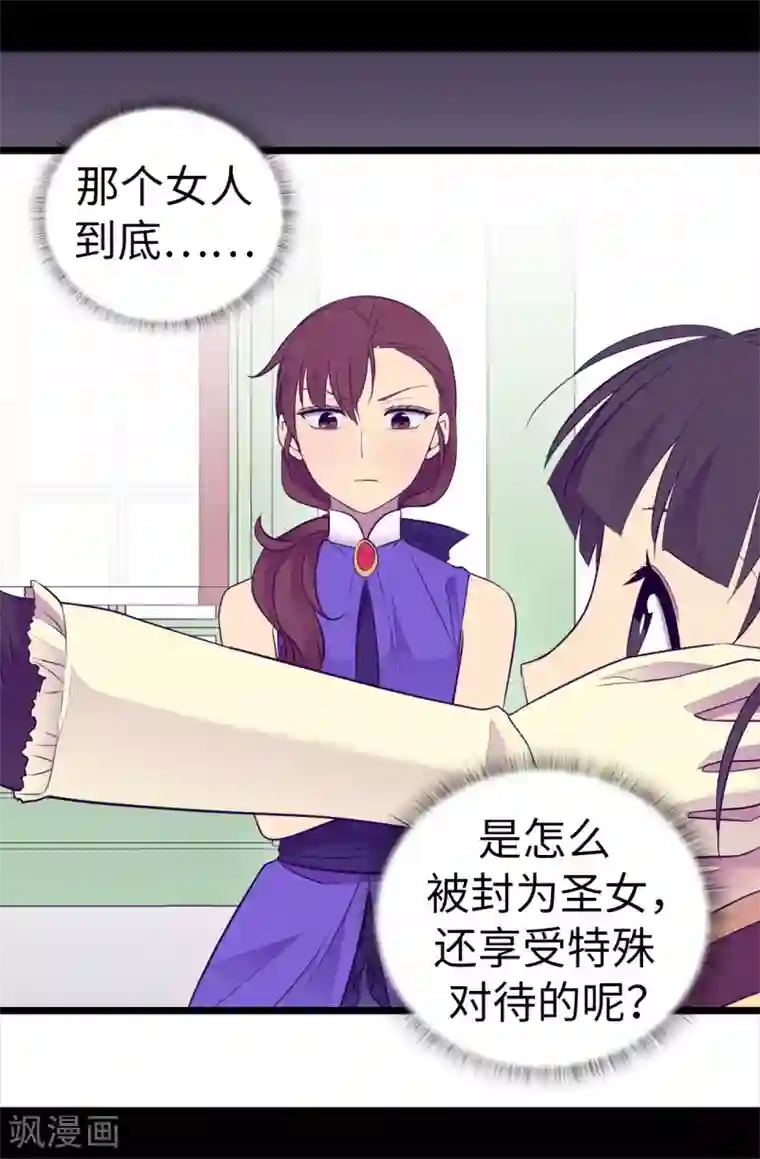 据说我是王的女儿第502话 被封为圣女的理由