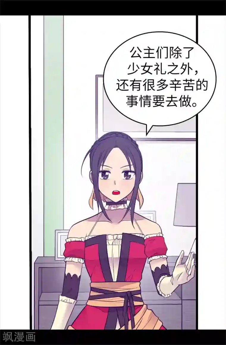 据说我是王的女儿第502话 被封为圣女的理由