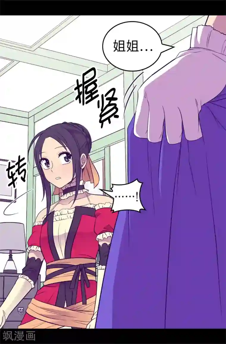 据说我是王的女儿第503话 连基本的礼仪都不遵循？