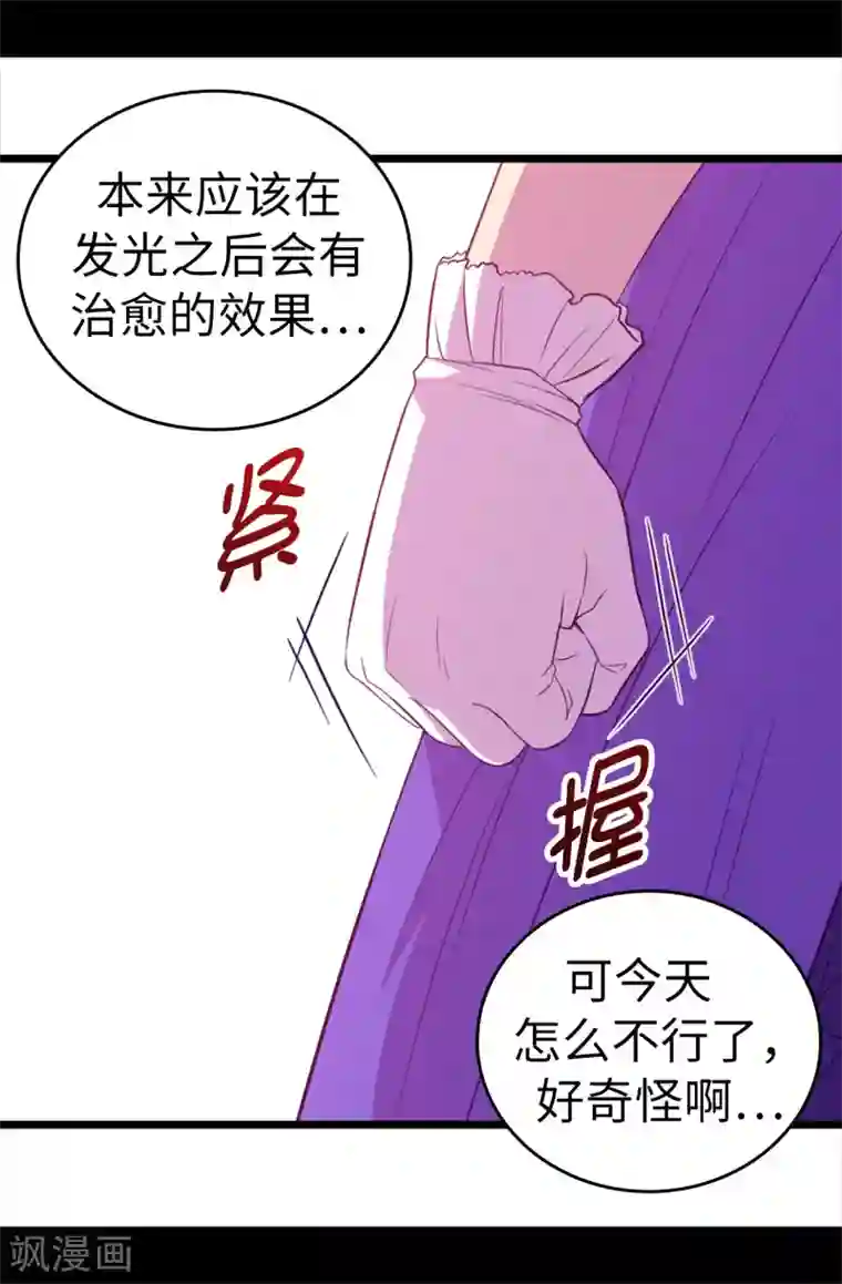 据说我是王的女儿第503话 连基本的礼仪都不遵循？
