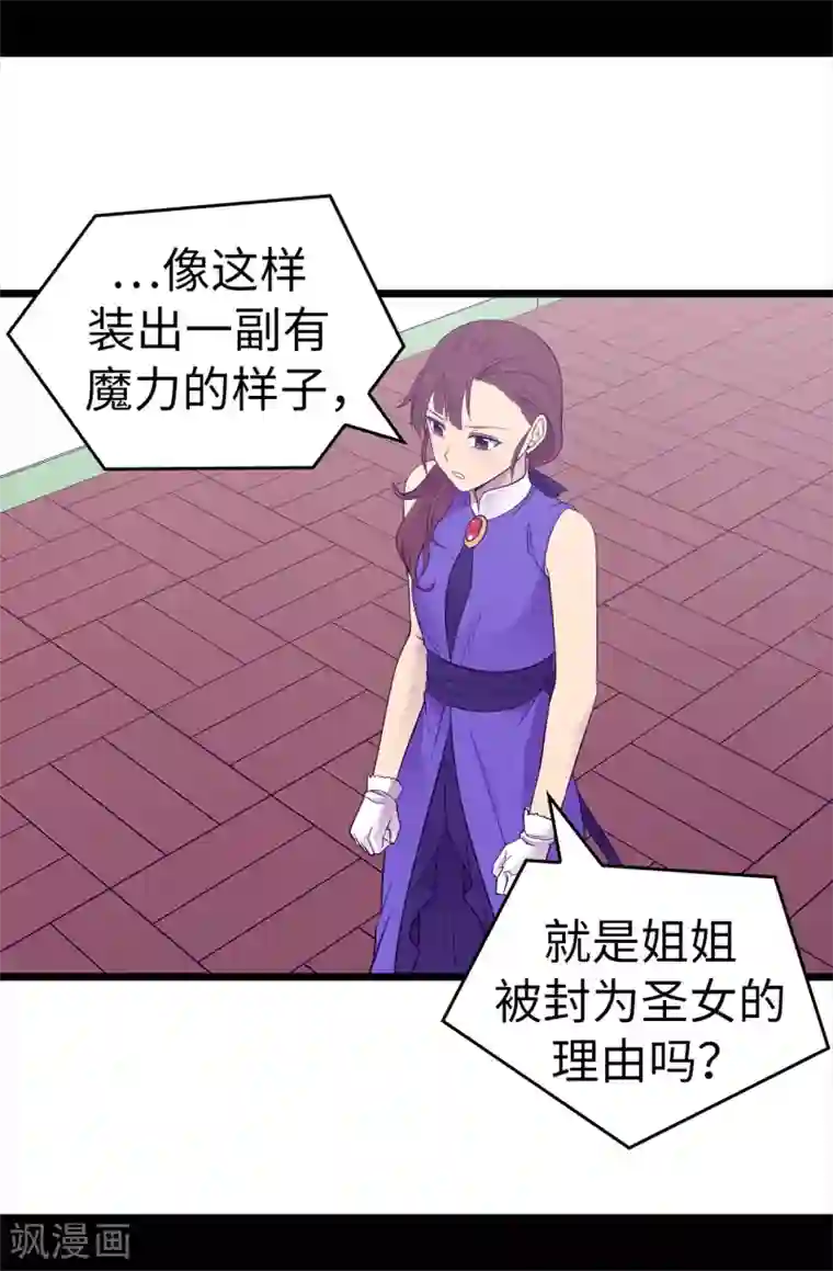 据说我是王的女儿第503话 连基本的礼仪都不遵循？
