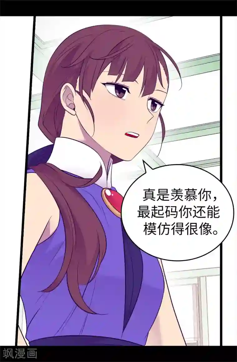 据说我是王的女儿第503话 连基本的礼仪都不遵循？