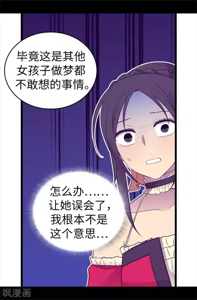 据说我是王的女儿第503话 连基本的礼仪都不遵循？