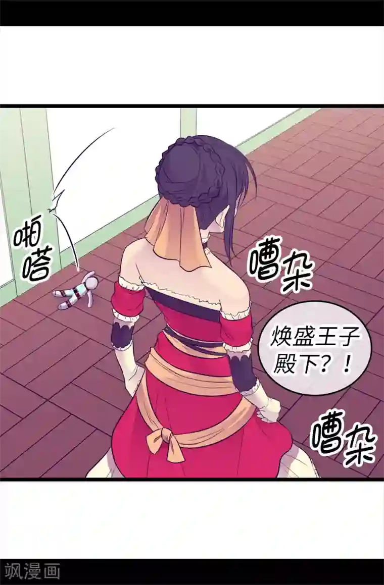 据说我是王的女儿第503话 连基本的礼仪都不遵循？
