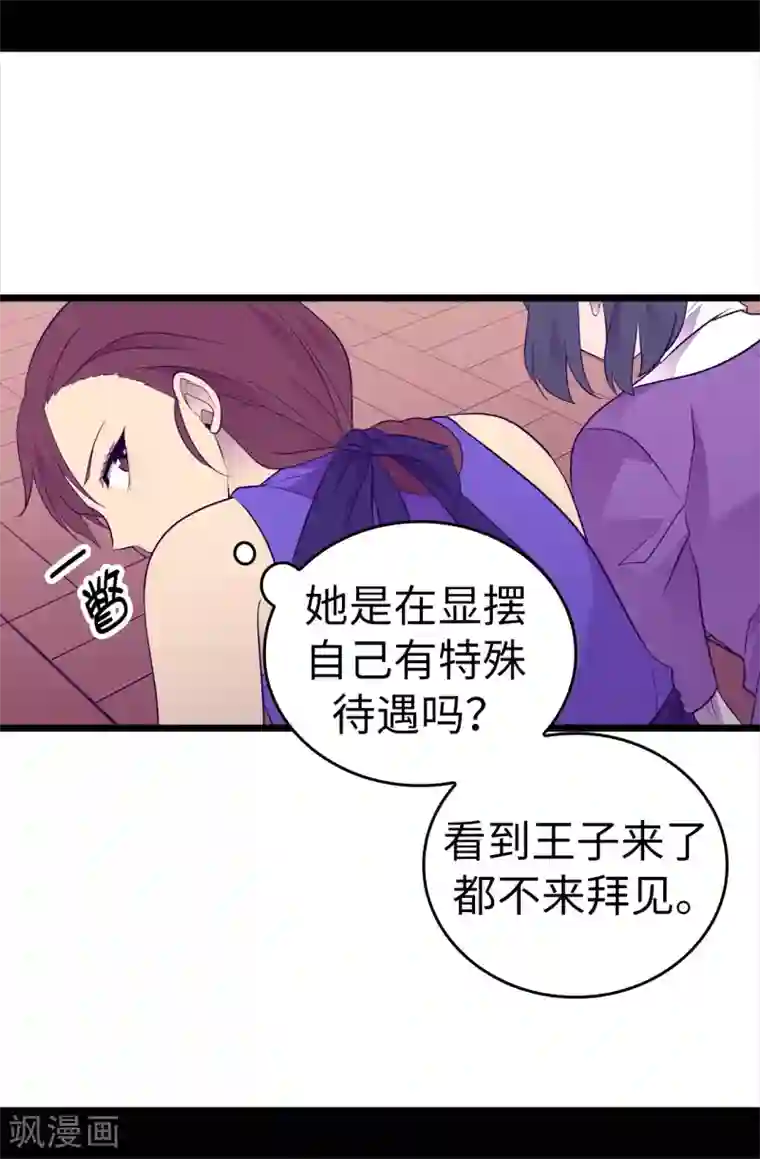 据说我是王的女儿第503话 连基本的礼仪都不遵循？