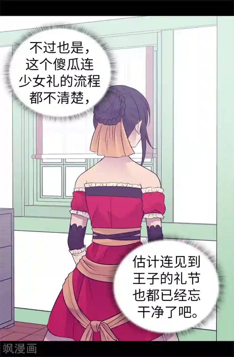 据说我是王的女儿第503话 连基本的礼仪都不遵循？