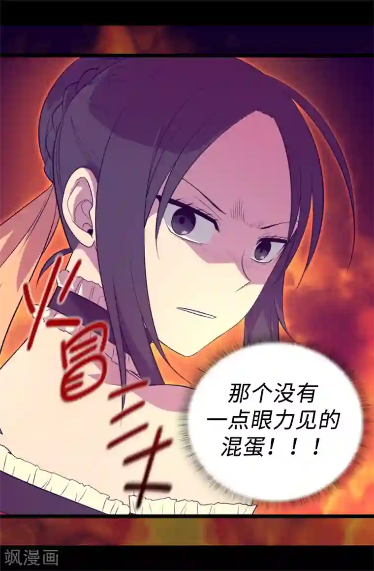 据说我是王的女儿第503话 连基本的礼仪都不遵循？