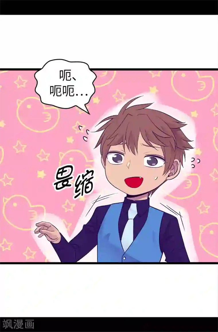 据说我是王的女儿第503话 连基本的礼仪都不遵循？