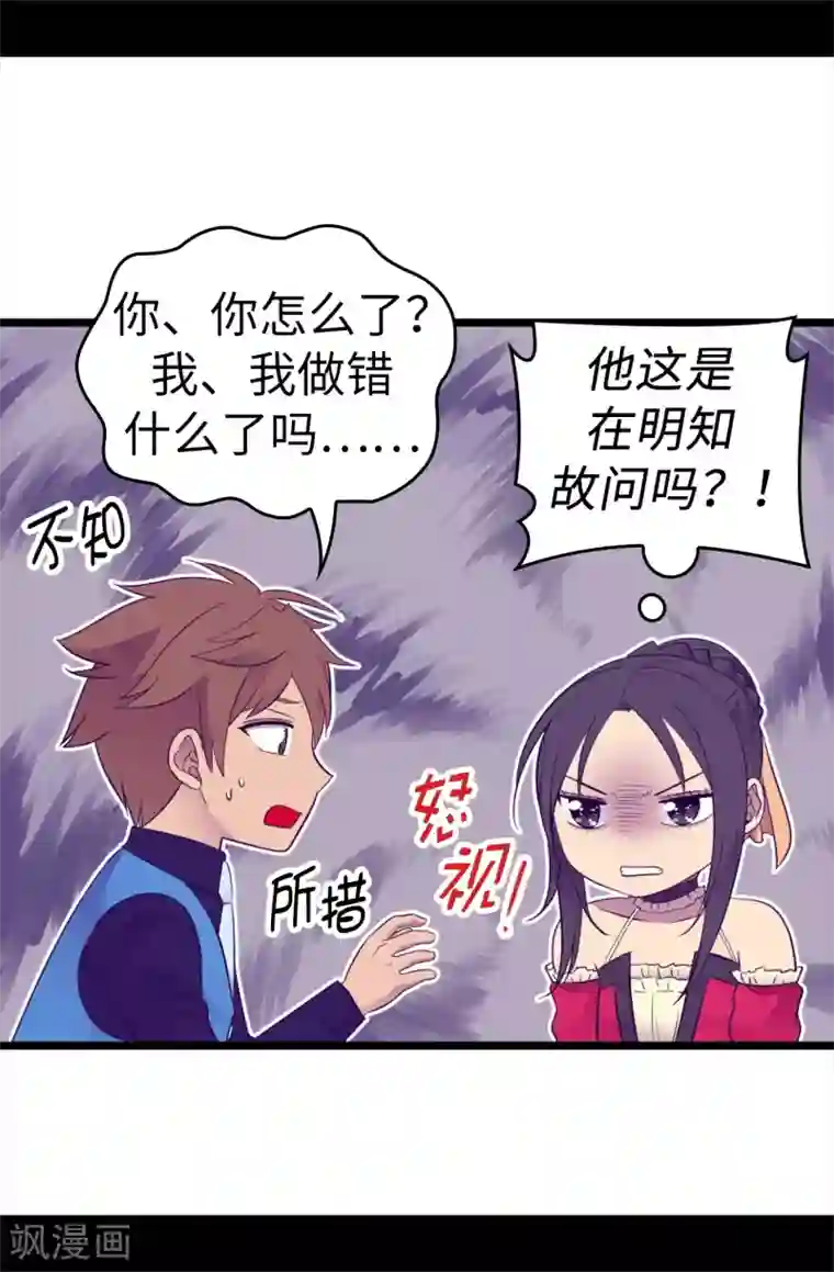 据说我是王的女儿第503话 连基本的礼仪都不遵循？