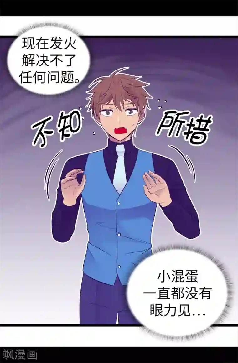 据说我是王的女儿第503话 连基本的礼仪都不遵循？